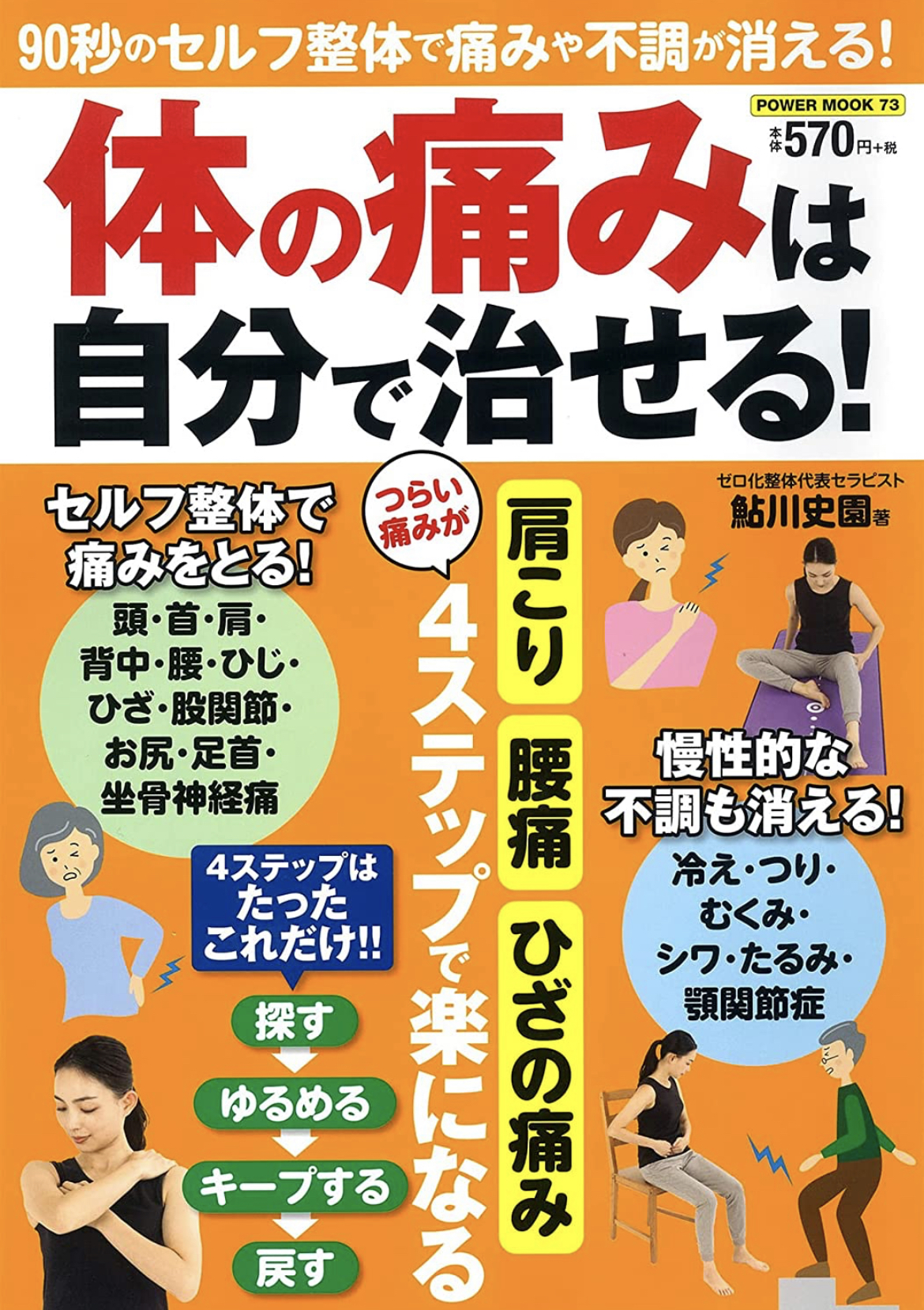 4冊目のセルフ整体本、2月27日(月)に発売!