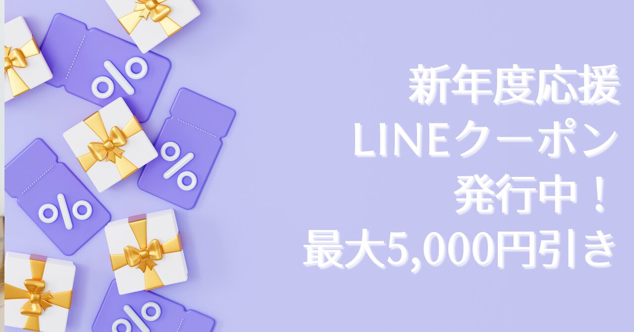 【期間限定】春のリフレッシュ応援クーポン|鮎川施術が最大5,000円OFF!